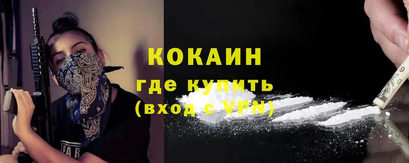 Cocaine 99% Горно-Алтайск